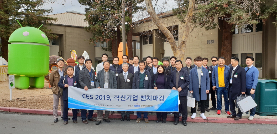 미국 CES 2019 혁신기업 벤치마킹